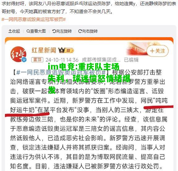 重庆队主场失利，球迷愤怒情绪爆发