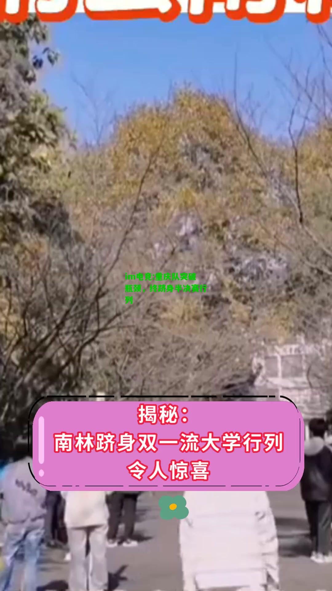 重庆队突破瓶颈，终跻身半决赛行列