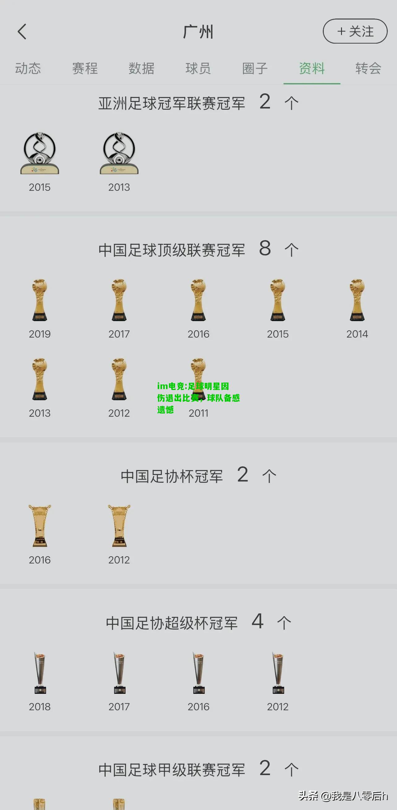 足球明星因伤退出比赛，球队备感遗憾