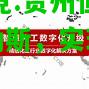 贵州恒丰胜那不勒斯，实现突破